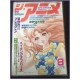 THE ANIME Magazine 8 August 1980 Glass no Kamen anime 70s 80s